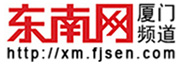 东南网厦门频道