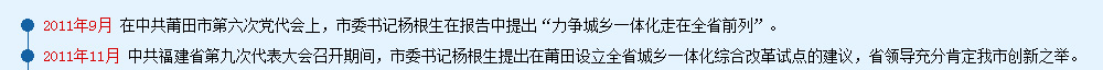 莆田城乡一体化大事记2