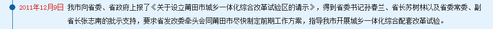 莆田城乡一体化大事记3