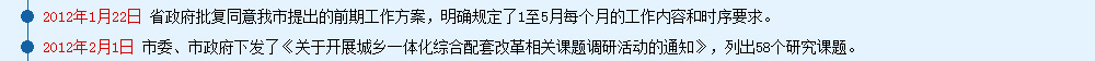 莆田城乡一体化大事记5