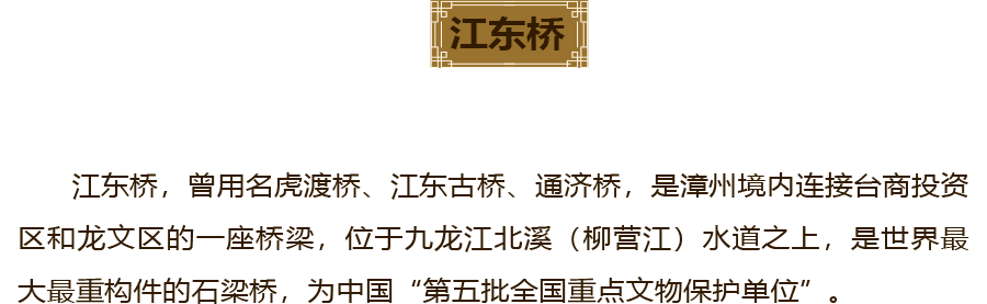 江东桥介绍