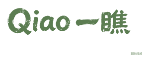 Qiao一瞧