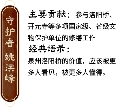 守护者 姚洪峰