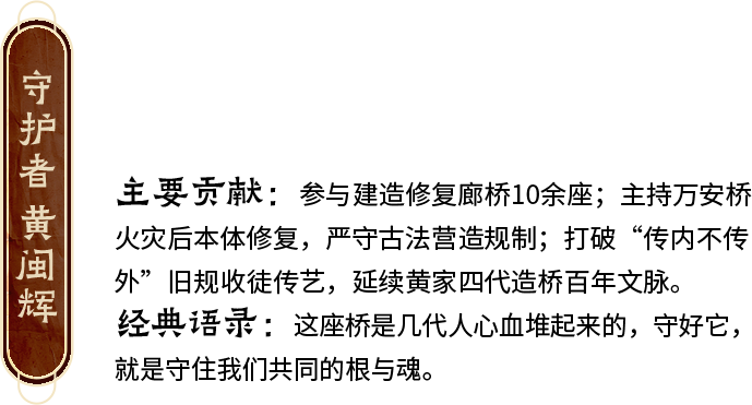 守护者 黄闽辉
