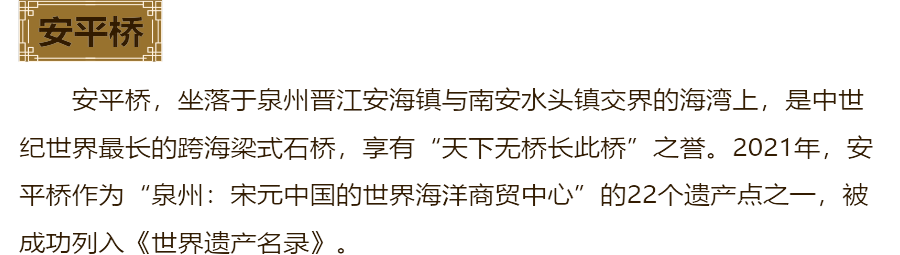安平桥介绍