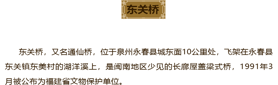 东关桥介绍