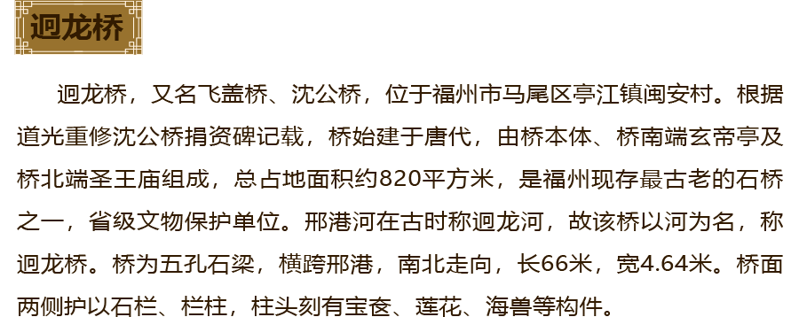 迥龙桥介绍