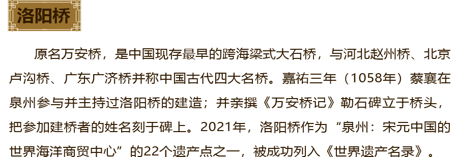 洛阳桥介绍