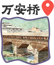 万安桥